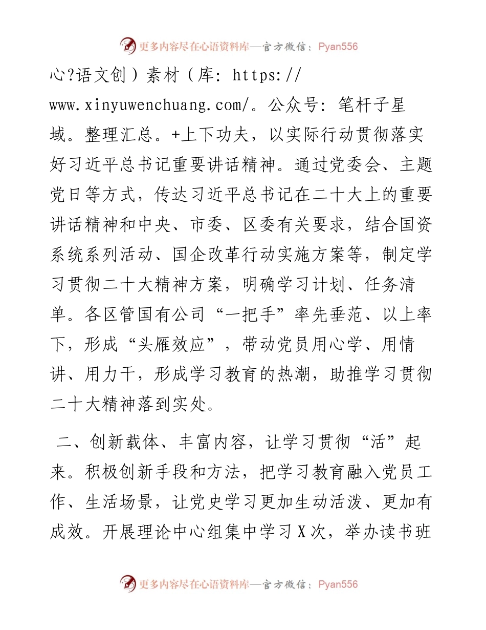 抓好“四环节”学习贯彻党的二十大精神.docx_第2页