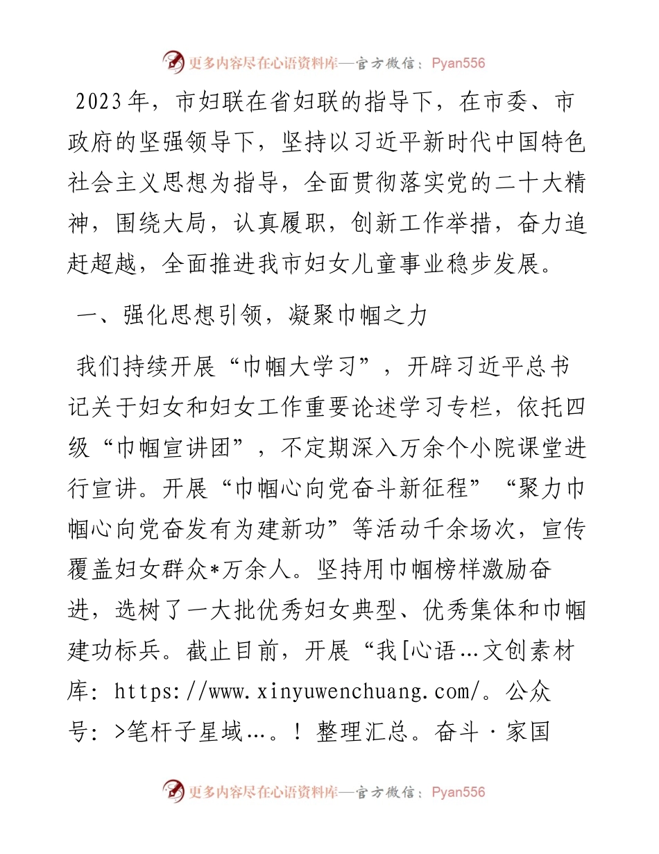 市妇联2023年工作总结报告.docx_第1页