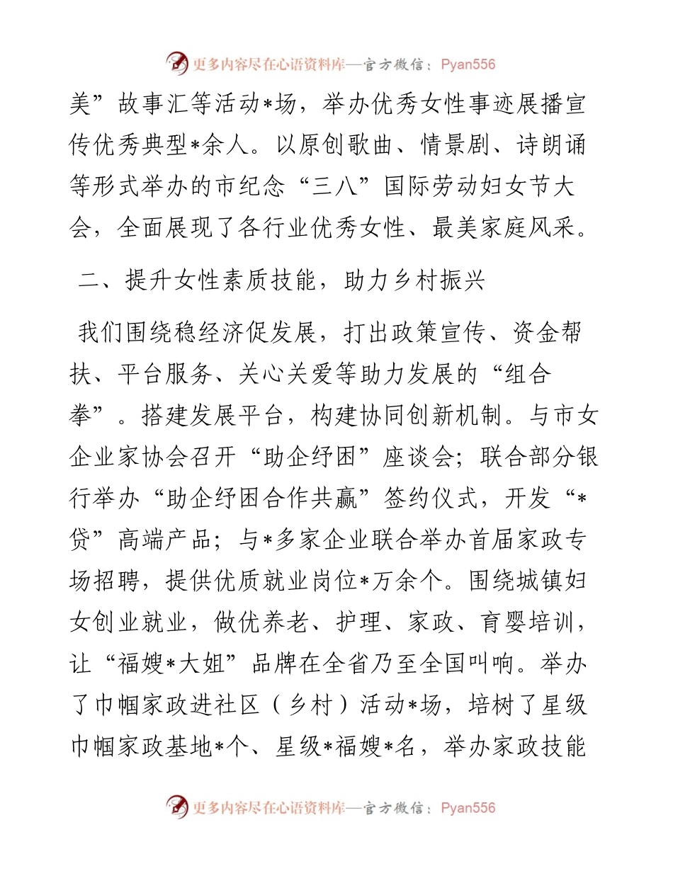 市妇联2023年工作总结报告.docx_第2页