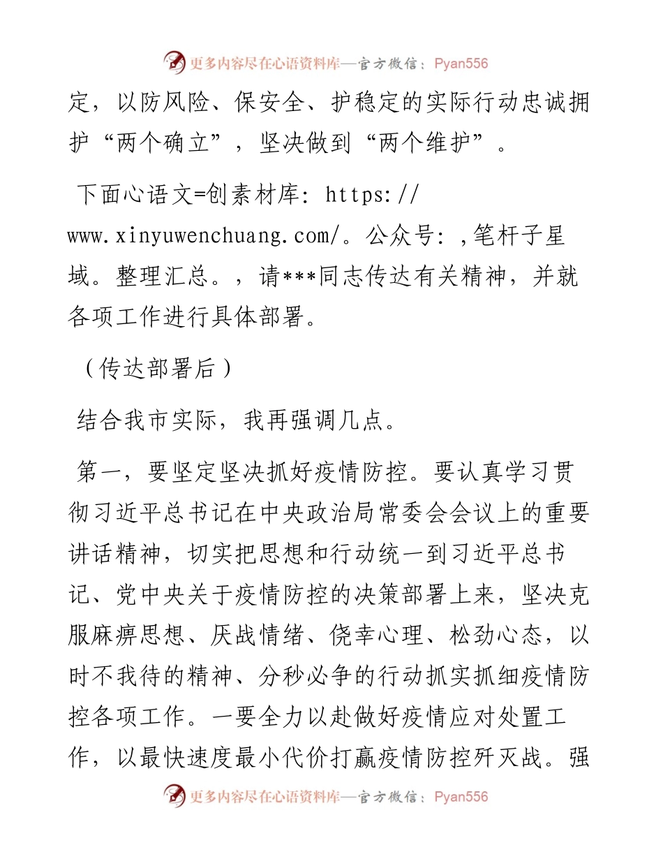 市委贯彻落实习近平总书记在中央政治局常委会会议上的重要讲话精神专题工作会议讲话提纲.docx_第2页