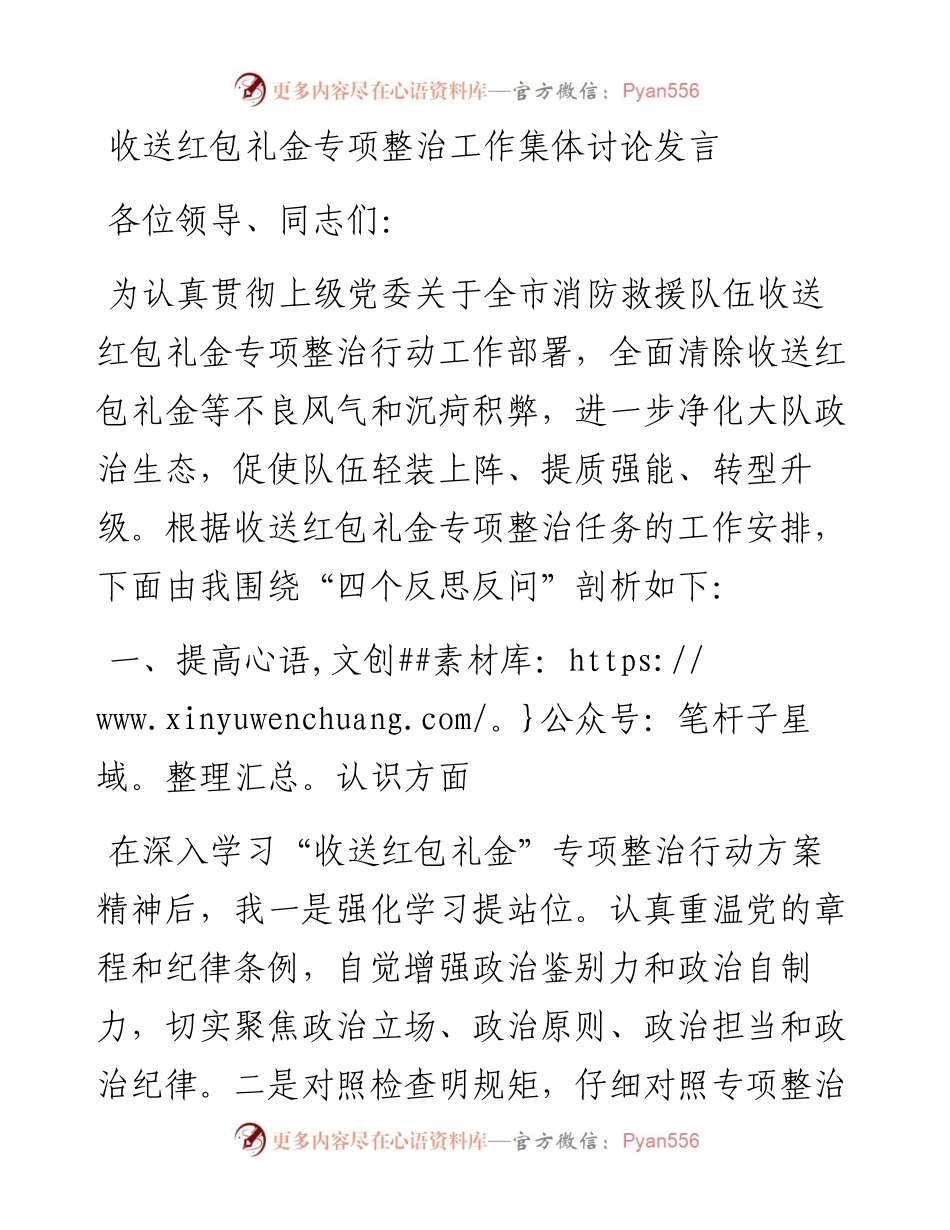 收送红包礼金专项整治工作集体讨论发言.docx_第1页