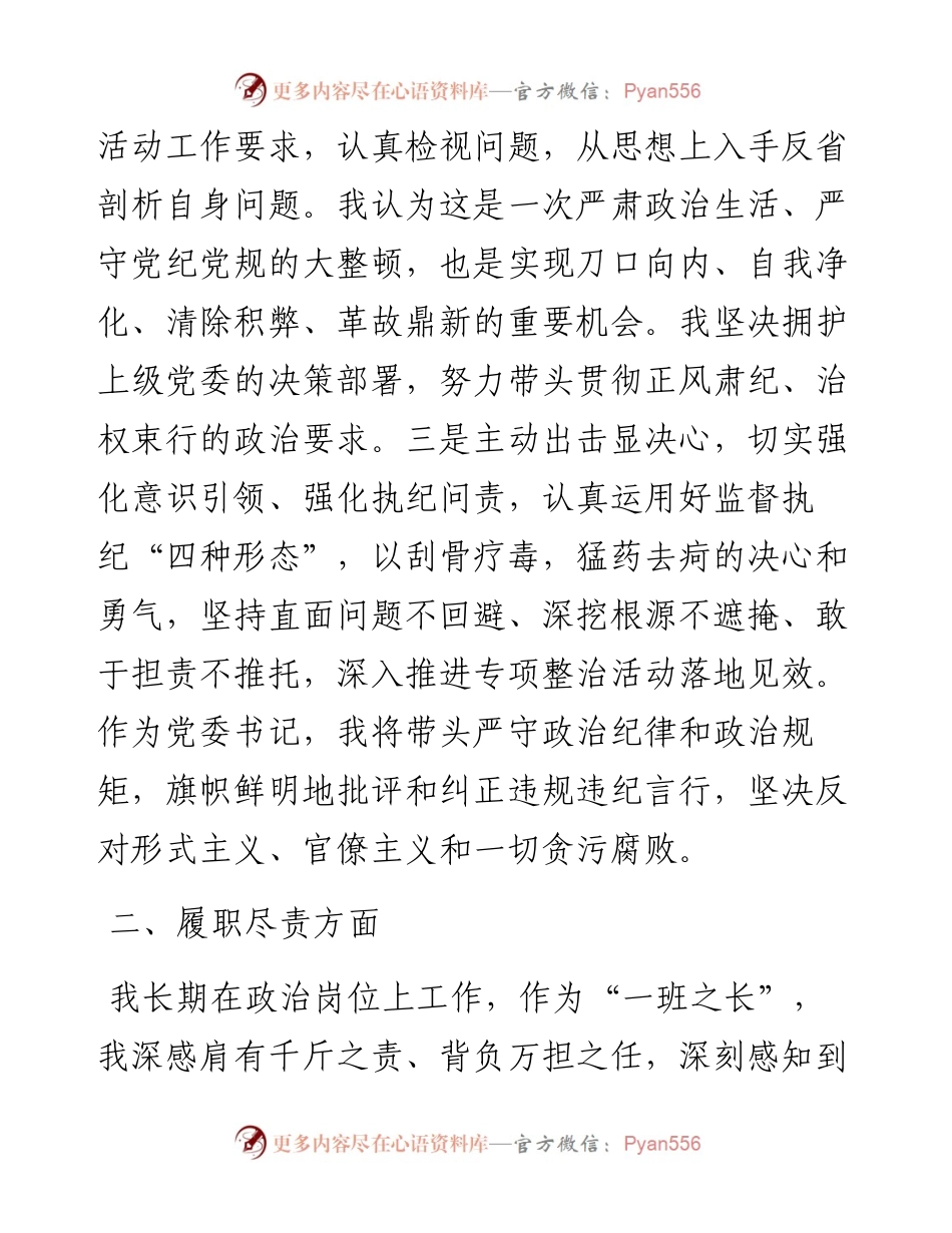 收送红包礼金专项整治工作集体讨论发言.docx_第2页