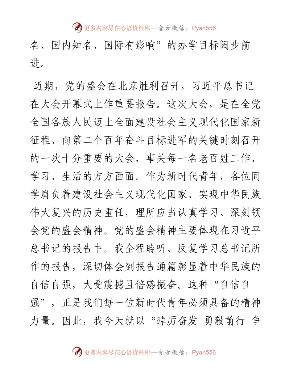 市委书记在某重点中学开展思想政治理论课的讲稿---思政课.docx_第2页