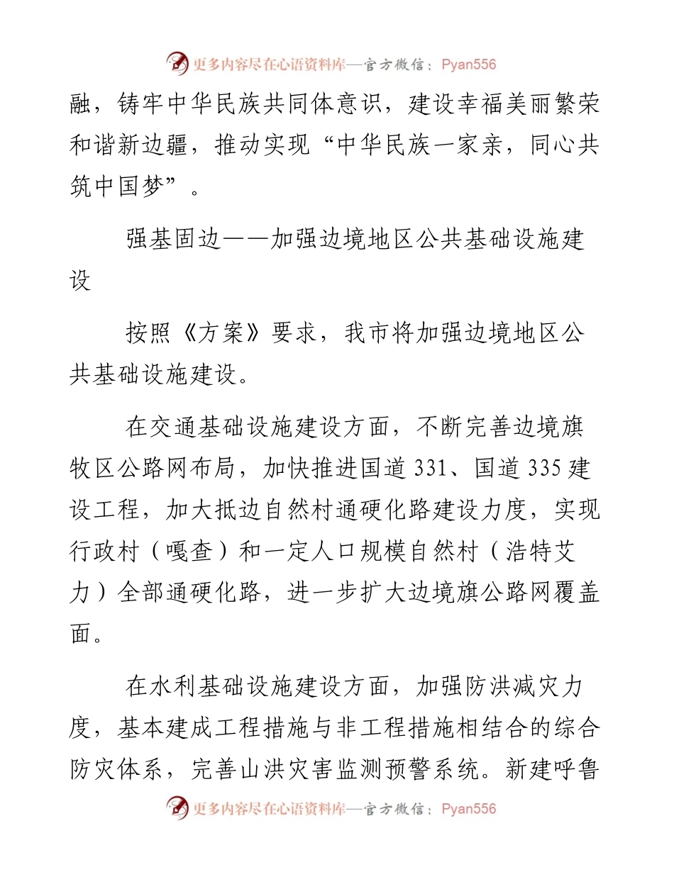 推进兴边富民行动 建设幸福美丽繁荣和谐新边疆.docx_第2页