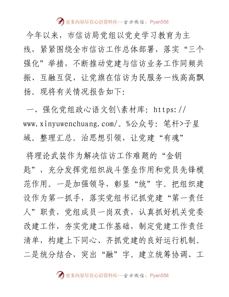 市信访局党建工作述职报告.docx_第1页