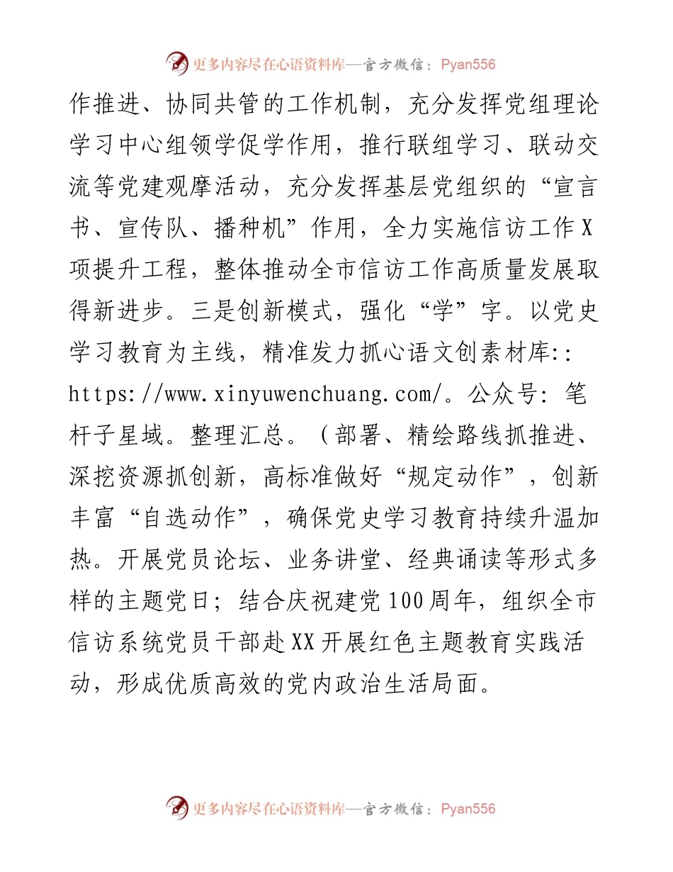 市信访局党建工作述职报告.docx_第2页