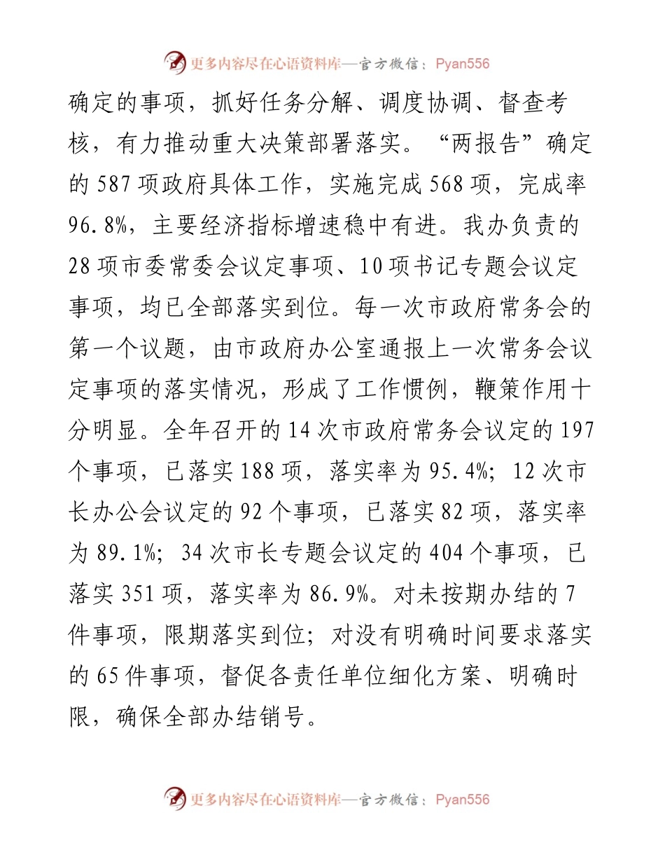 市政府“执行力提升年”活动交流发言.docx_第2页