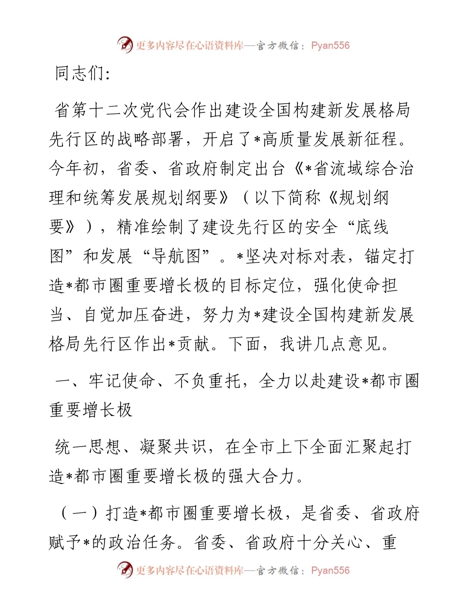 市委书记在都市圈建设重点工作推进会上的讲话.docx_第1页