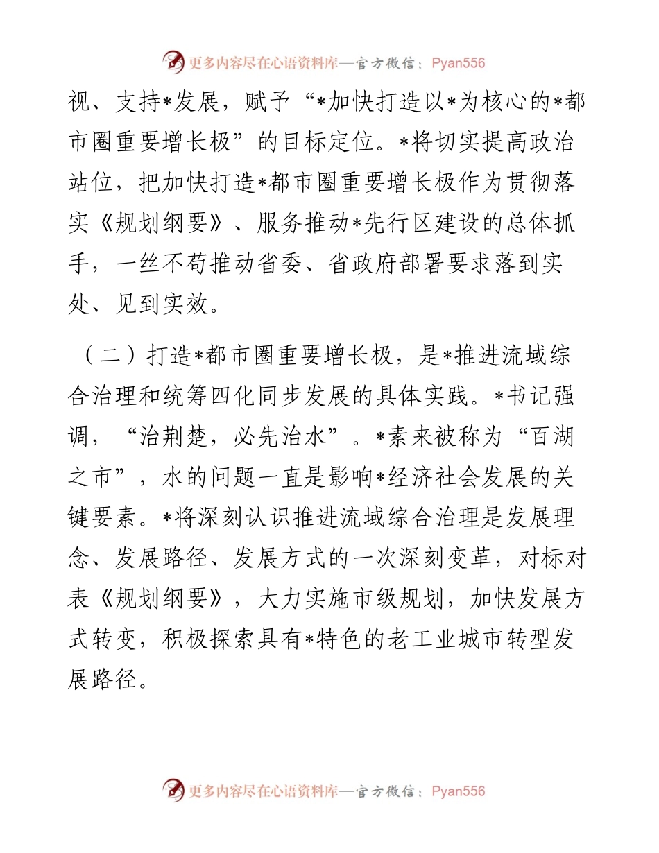市委书记在都市圈建设重点工作推进会上的讲话.docx_第2页