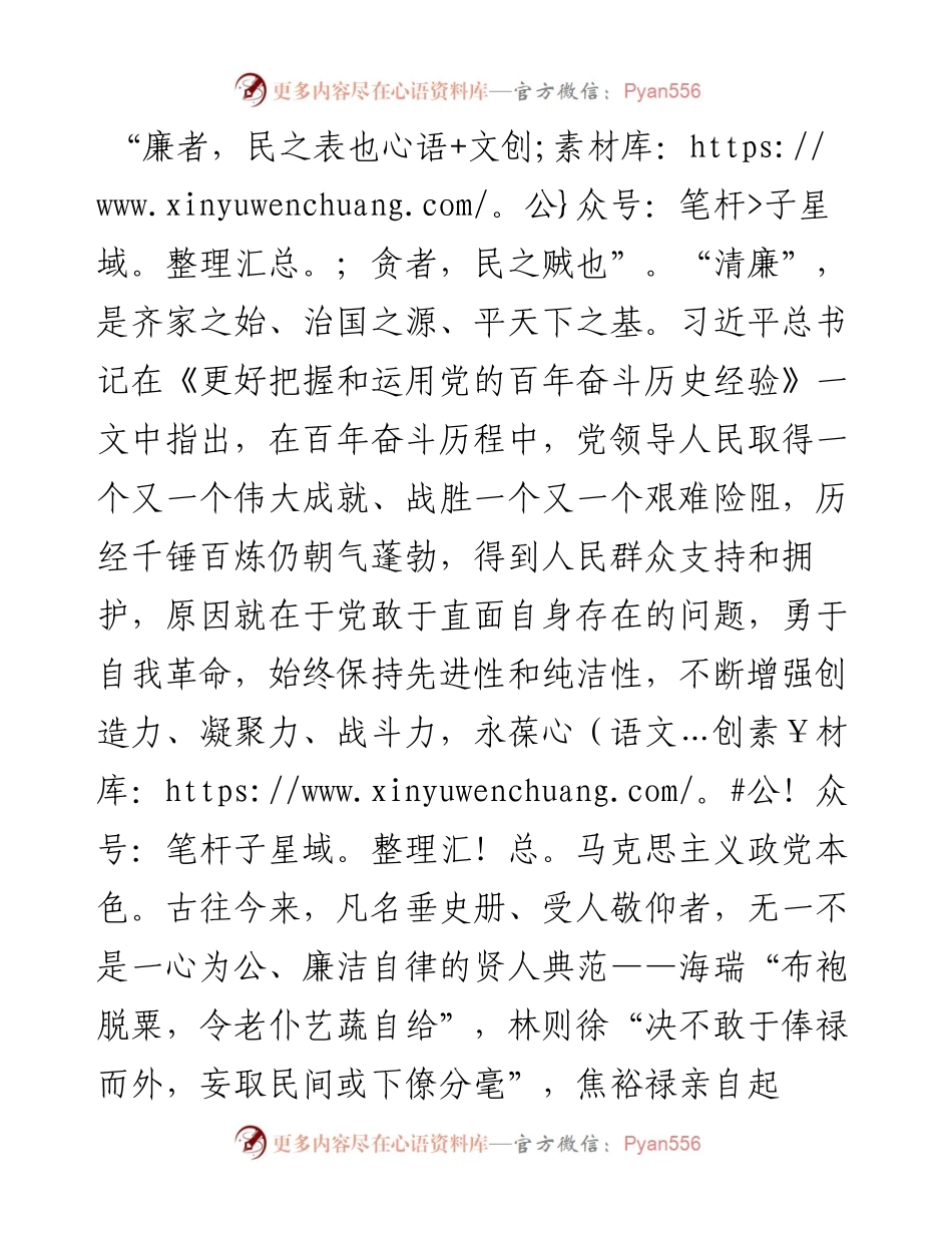 廉政党课：让廉洁成为党员干部干事创业的“底色.docx_第1页