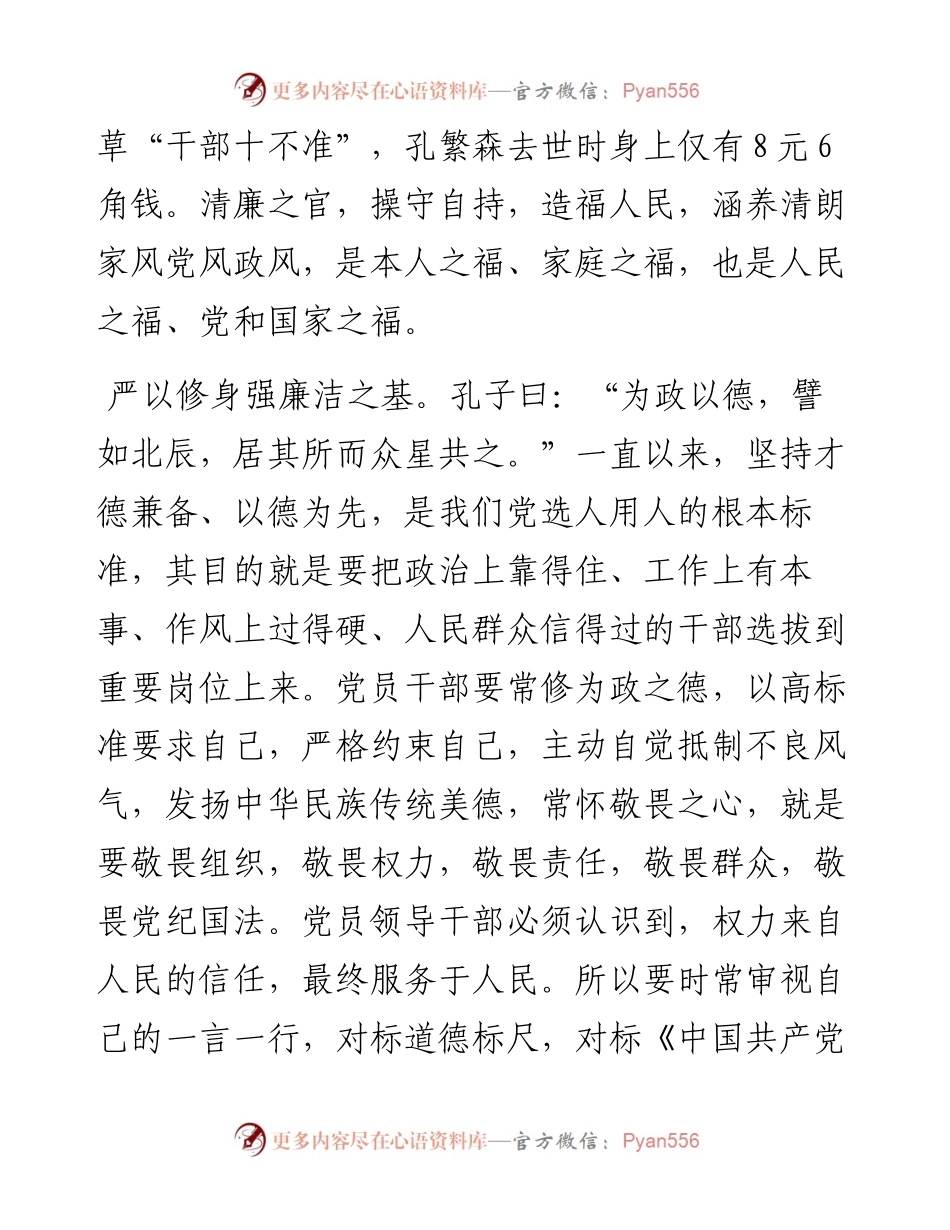 廉政党课：让廉洁成为党员干部干事创业的“底色.docx_第2页