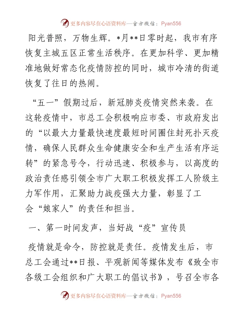 市总工会疫情防控工作报告.docx_第1页