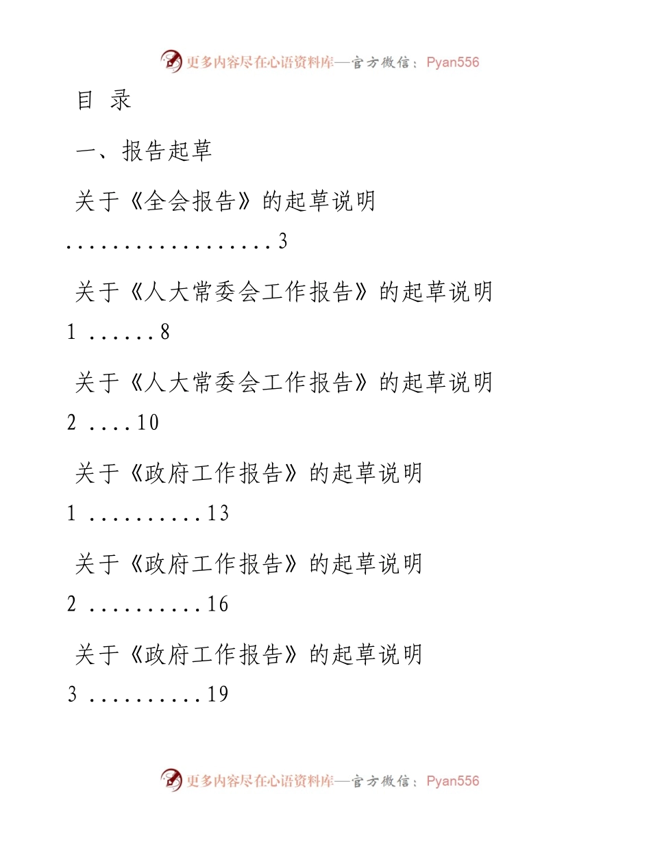 文汇系列1328--起草说明汇编（15篇）.docx_第1页