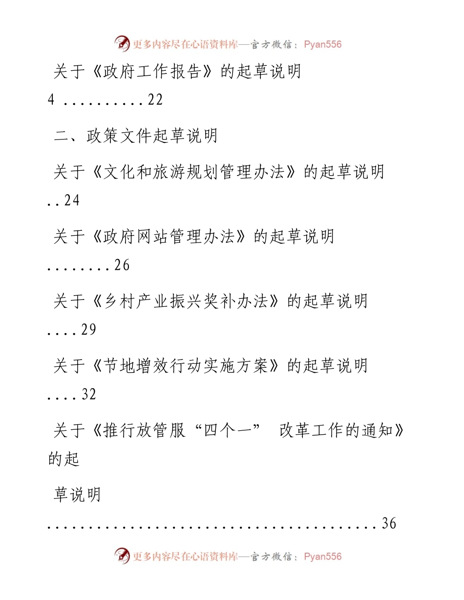 文汇系列1328--起草说明汇编（15篇）.docx_第2页