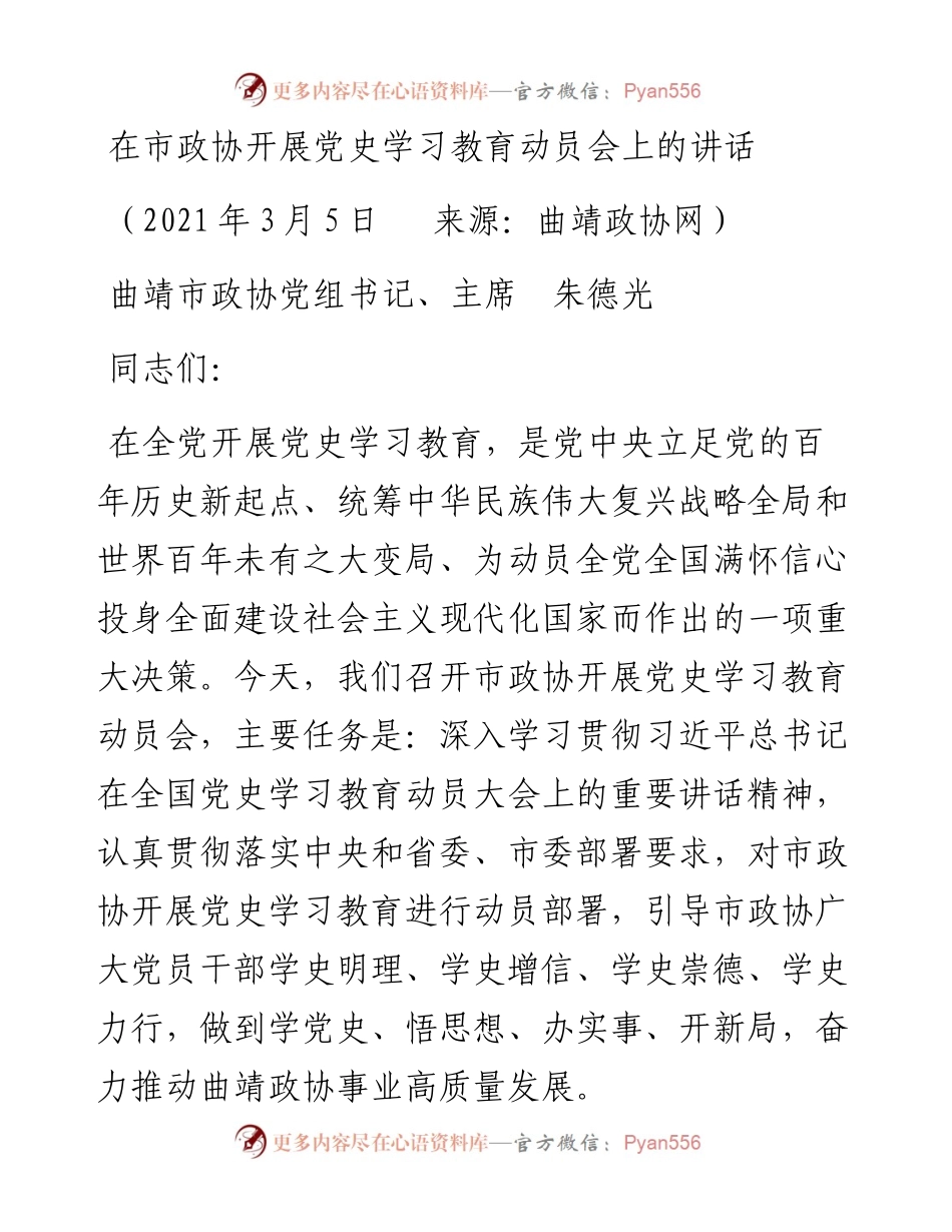 开展党史学习教育动员会上的讲话.docx_第1页