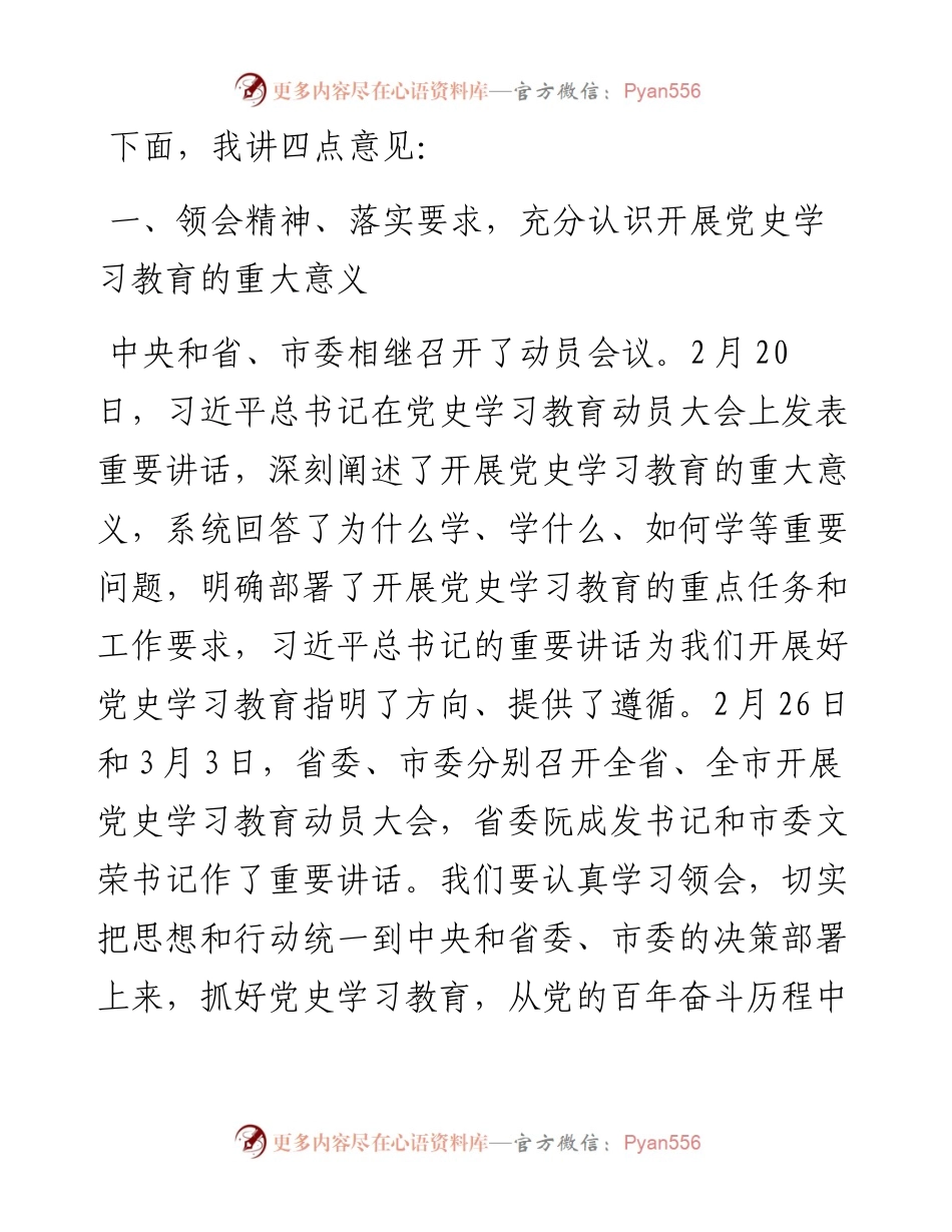开展党史学习教育动员会上的讲话.docx_第2页