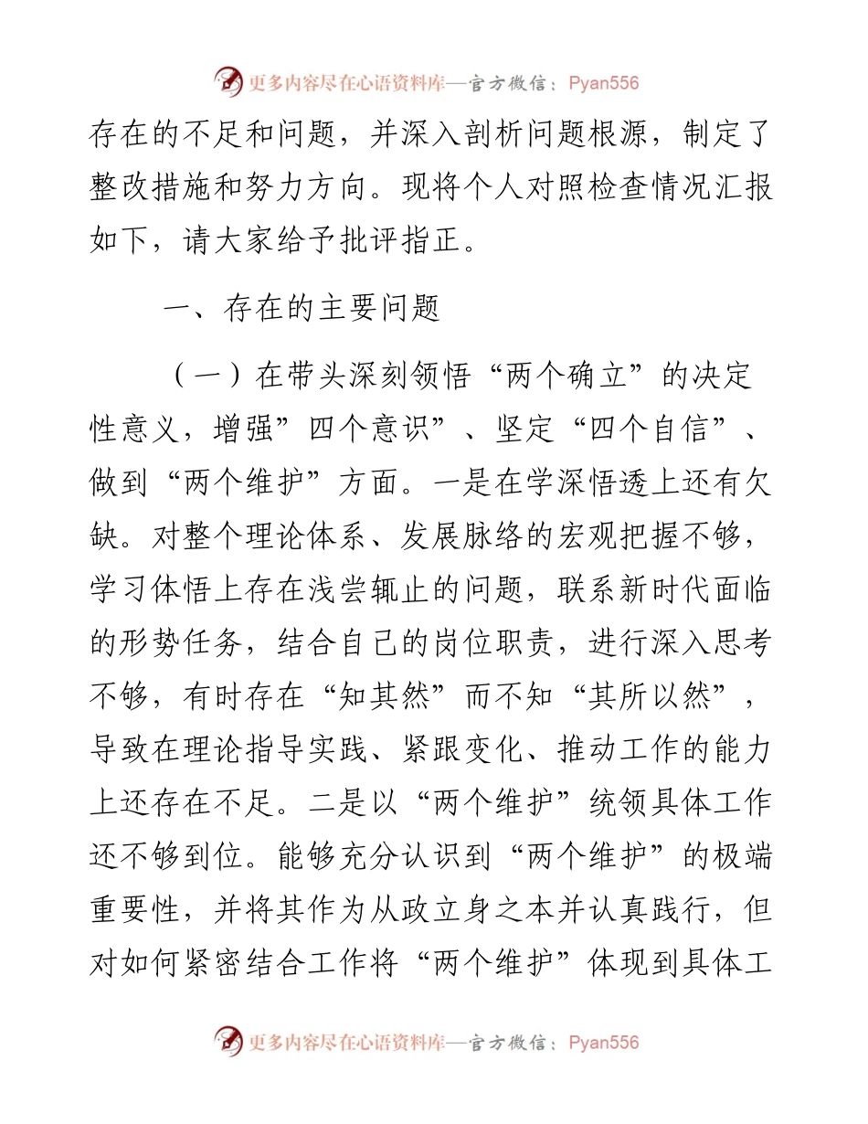 开发区纪检监察工委书记度“六个带头”民主生活会发言提纲.docx_第2页