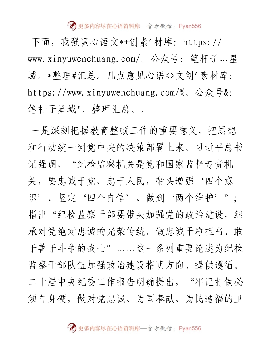 市纪委书记在全市纪检监察干部队伍教育整顿动员部署会议上的讲话.docx_第2页