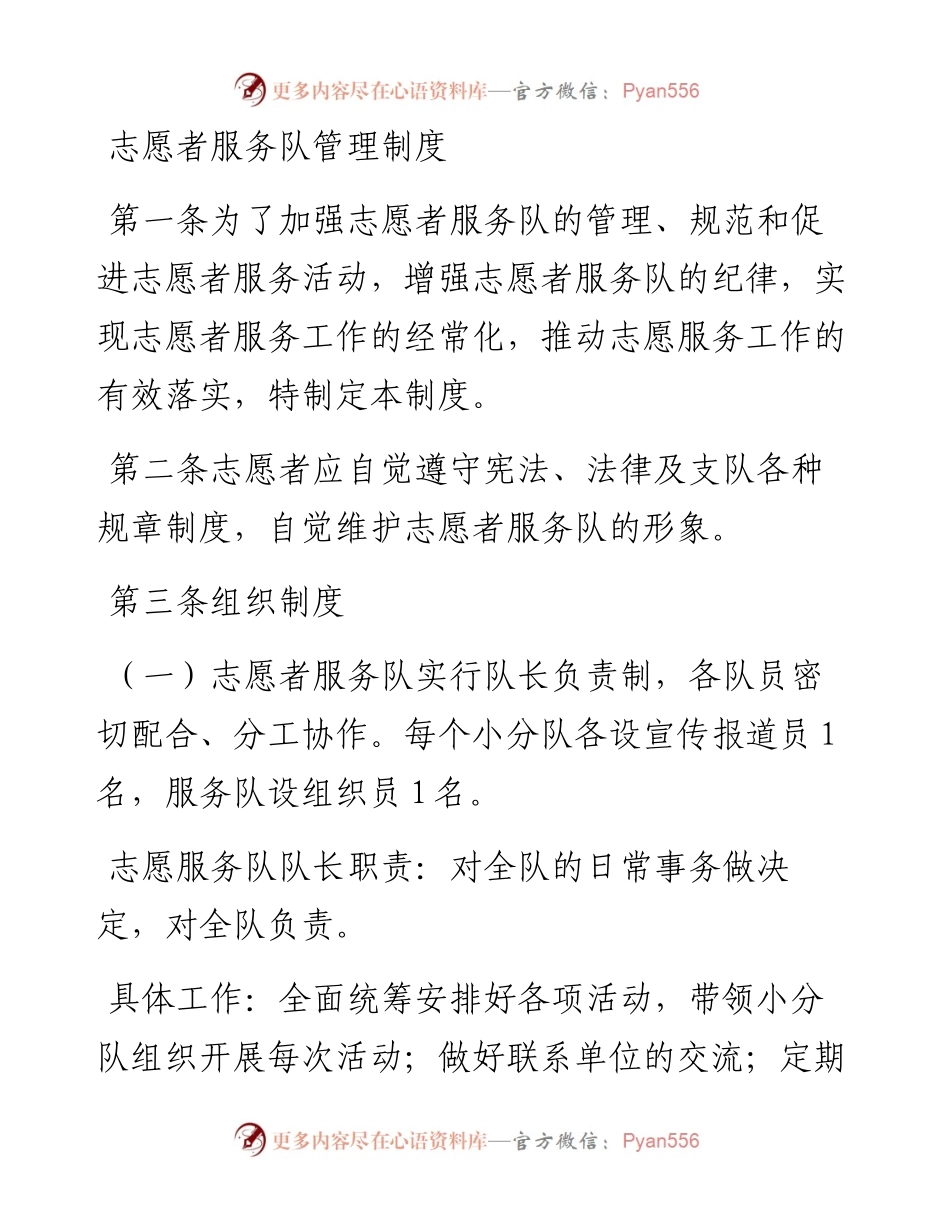 志愿者服务队管理制度.docx_第1页