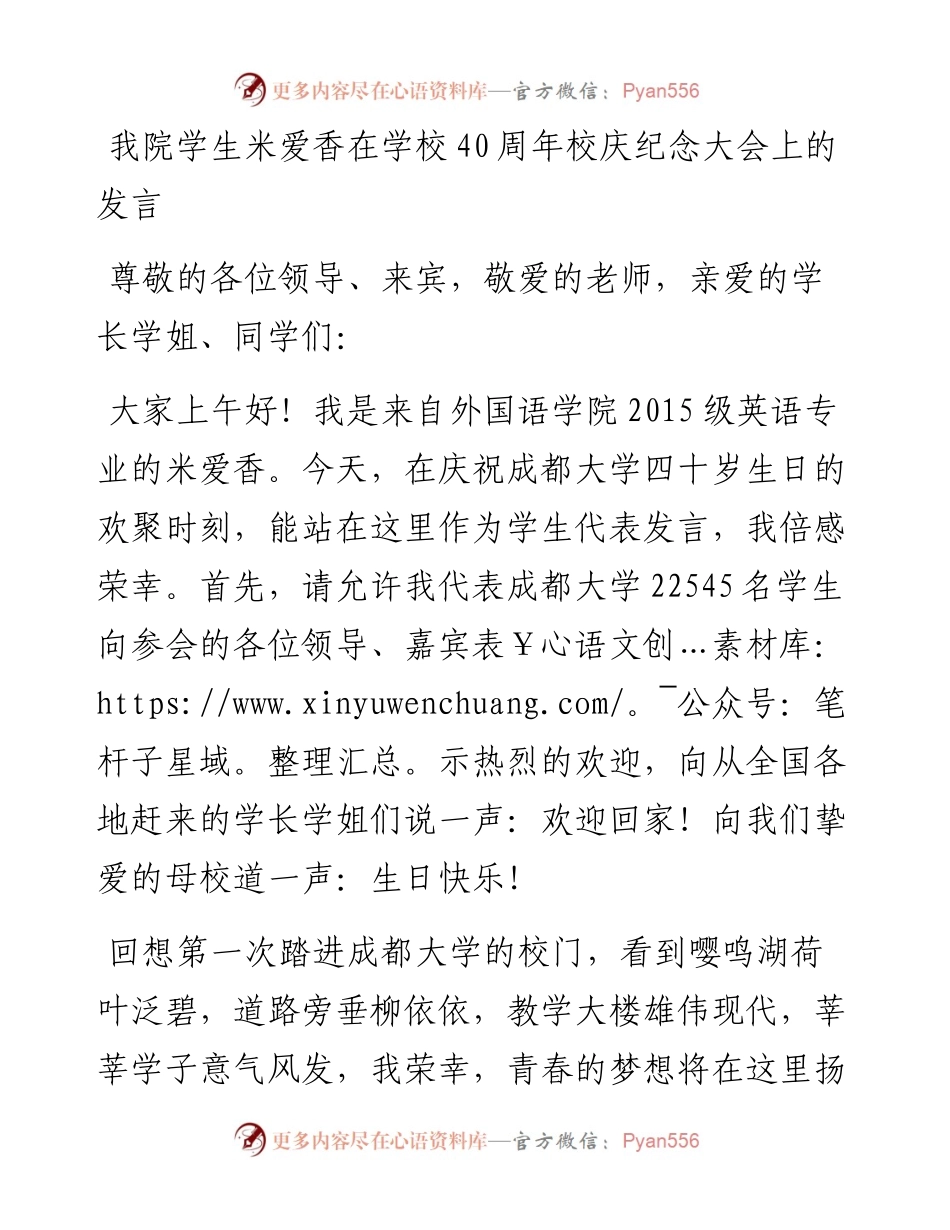 我院学生米爱香在学校40周年校庆纪念大会上的发言.docx_第1页