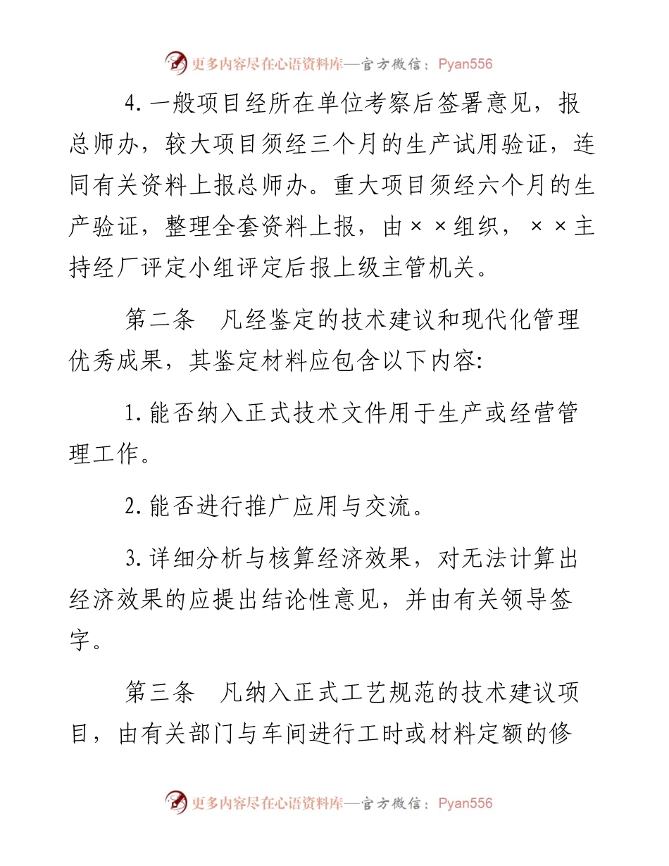 技术建议、管理建议的审查和处理.docx_第2页