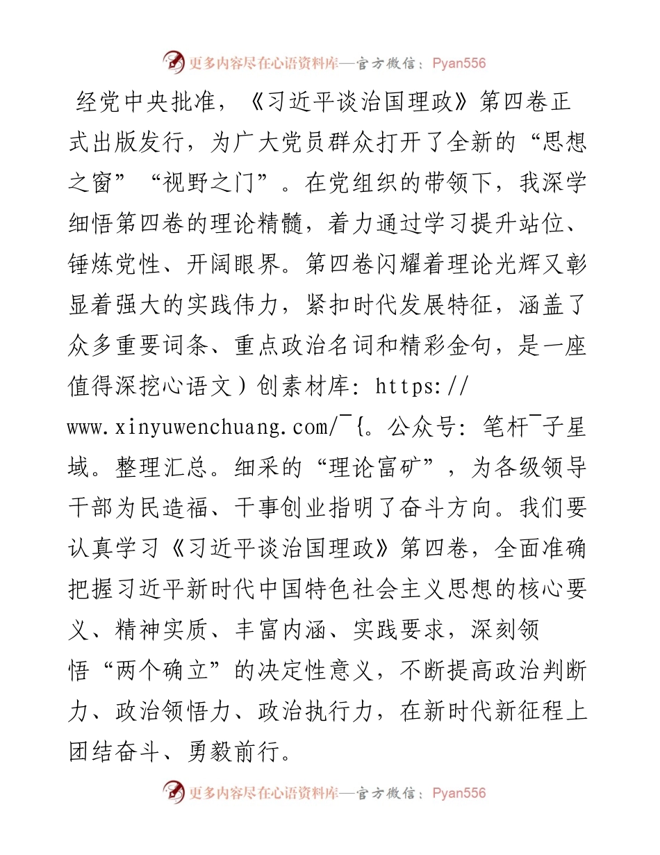 心得体会：读懂“第四卷”中的“一”字密码.docx_第1页