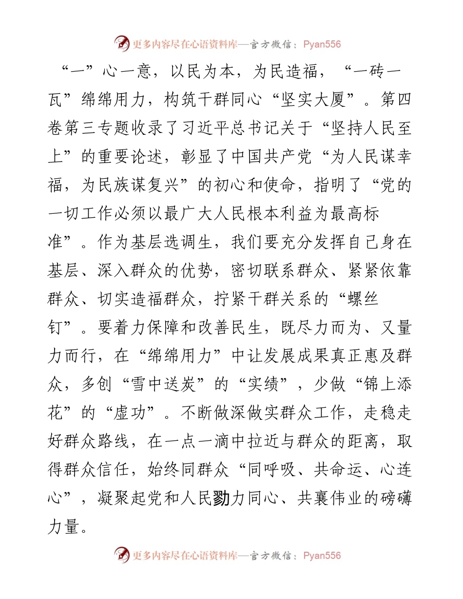 心得体会：读懂“第四卷”中的“一”字密码.docx_第2页