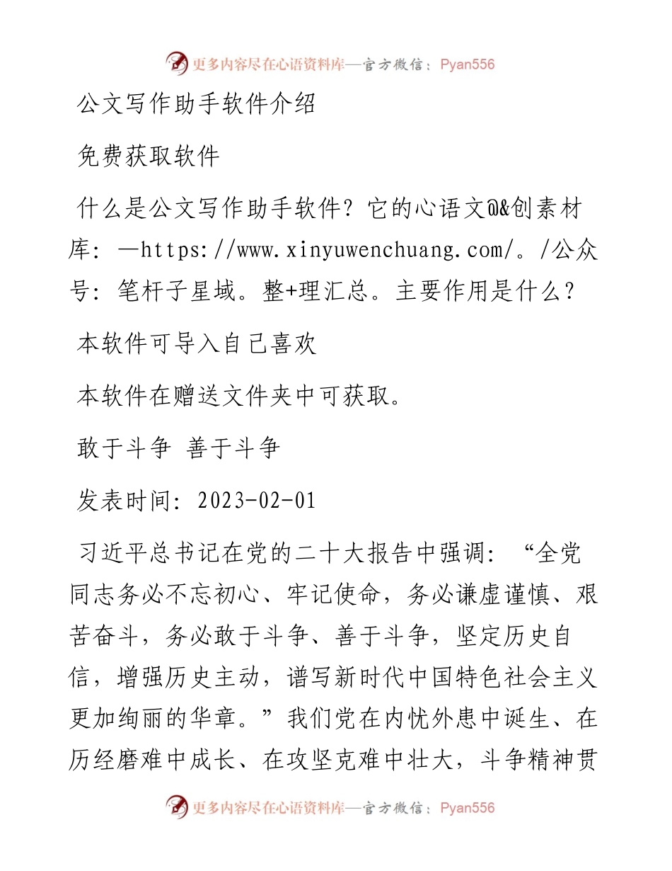 敢于斗争+善于斗争.docx_第1页
