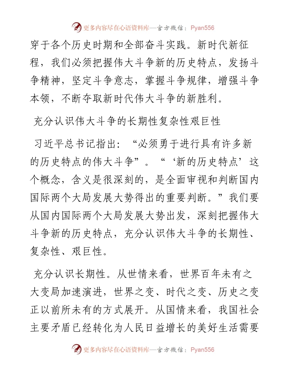 敢于斗争+善于斗争.docx_第2页