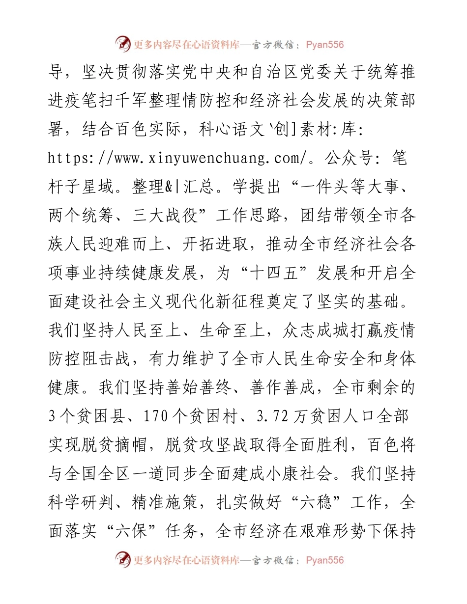 市委书记在政协开幕会上的讲话(1).docx_第2页