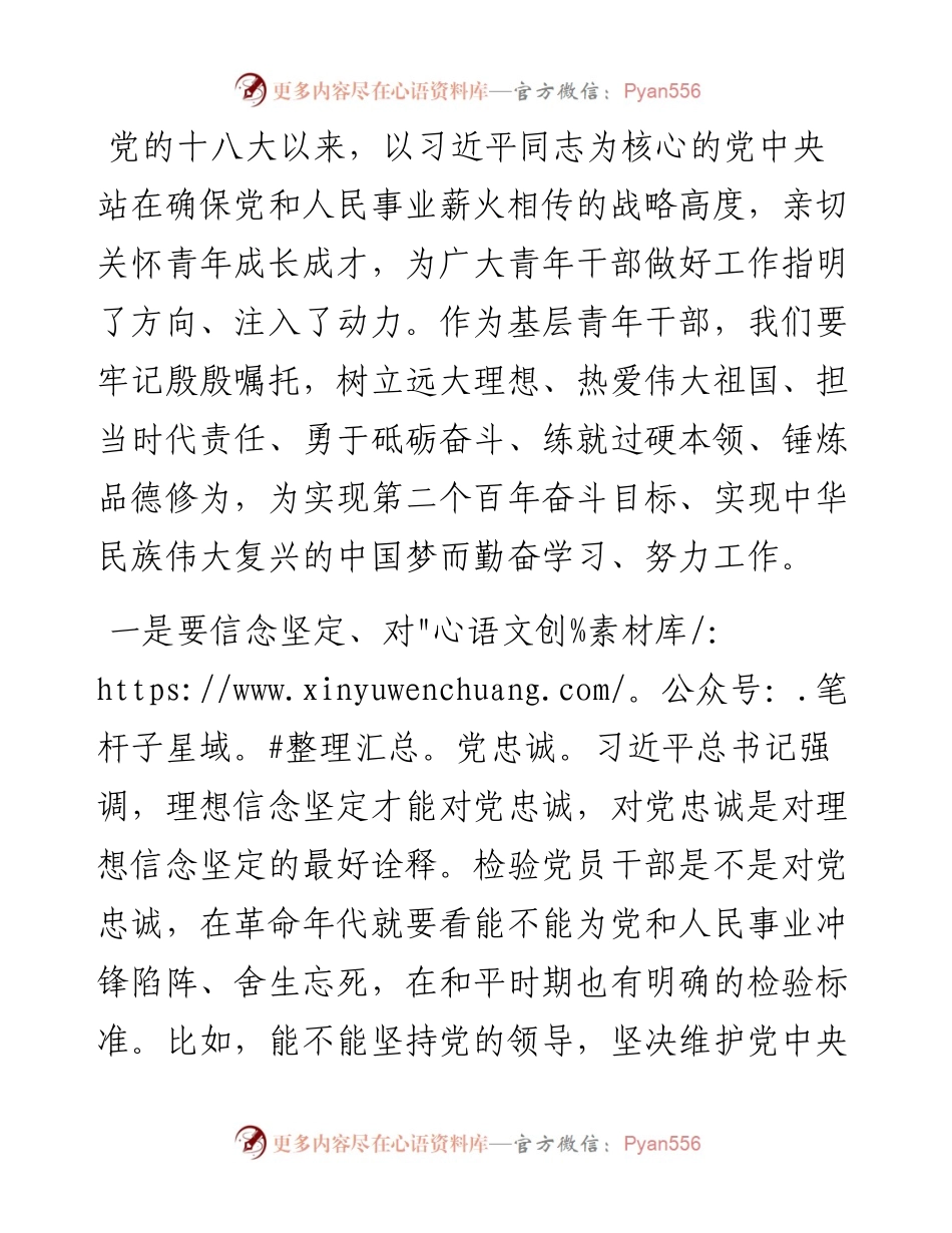 担当作为、履职尽责演讲稿：牢记殷殷嘱托，彰显基层青年的时代担当.docx_第1页