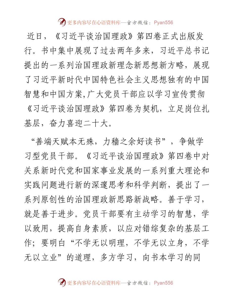 心得体会：争做“三型”党员干部 立足岗位绽放光彩.docx_第1页