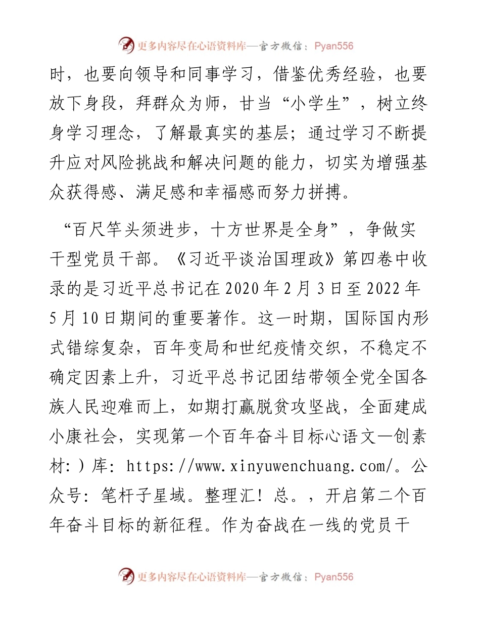 心得体会：争做“三型”党员干部 立足岗位绽放光彩.docx_第2页