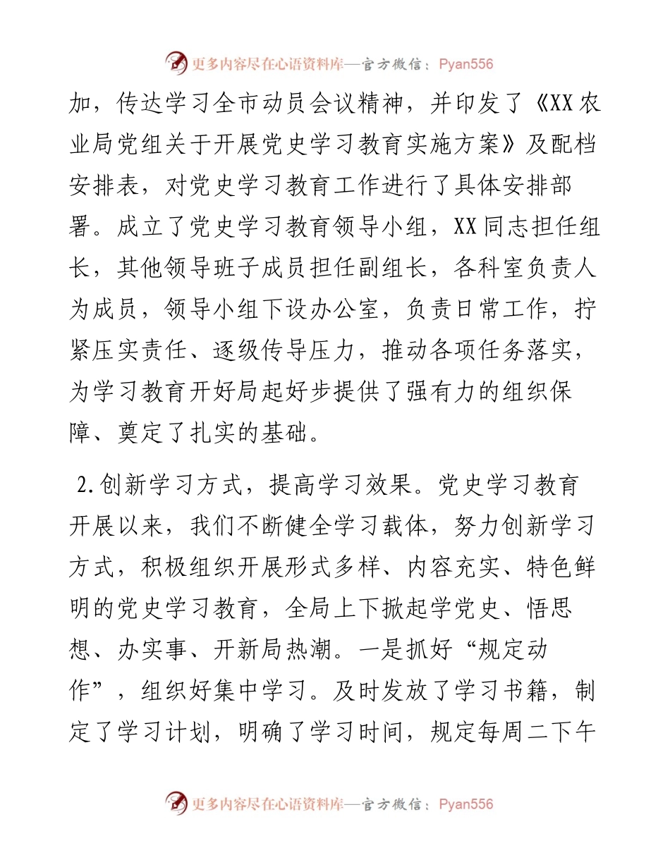 市农业农村局开展党史学习教育进展情况汇报.docx_第2页
