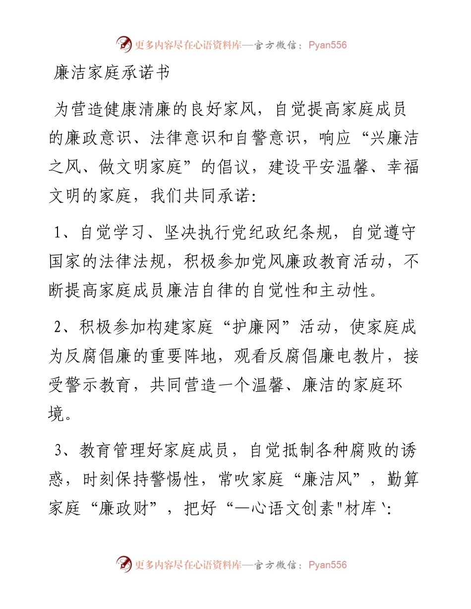 廉洁家庭承诺书.docx_第1页