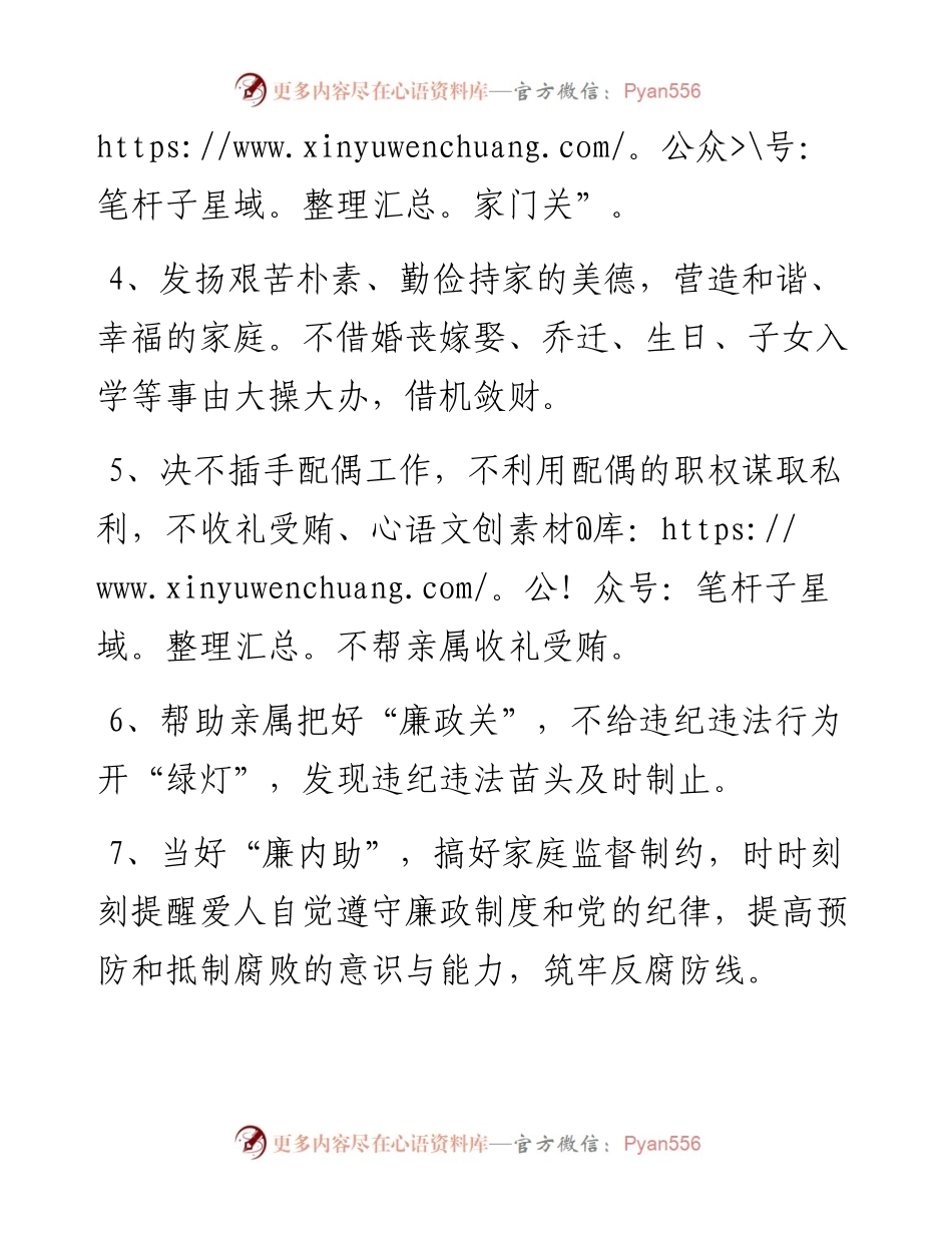 廉洁家庭承诺书.docx_第2页