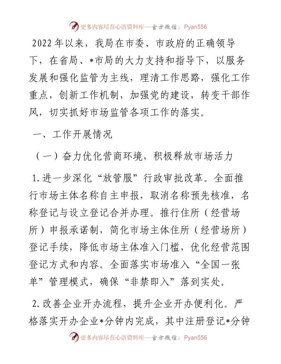 市市场监督管理局以来工作汇报材料.docx_第1页