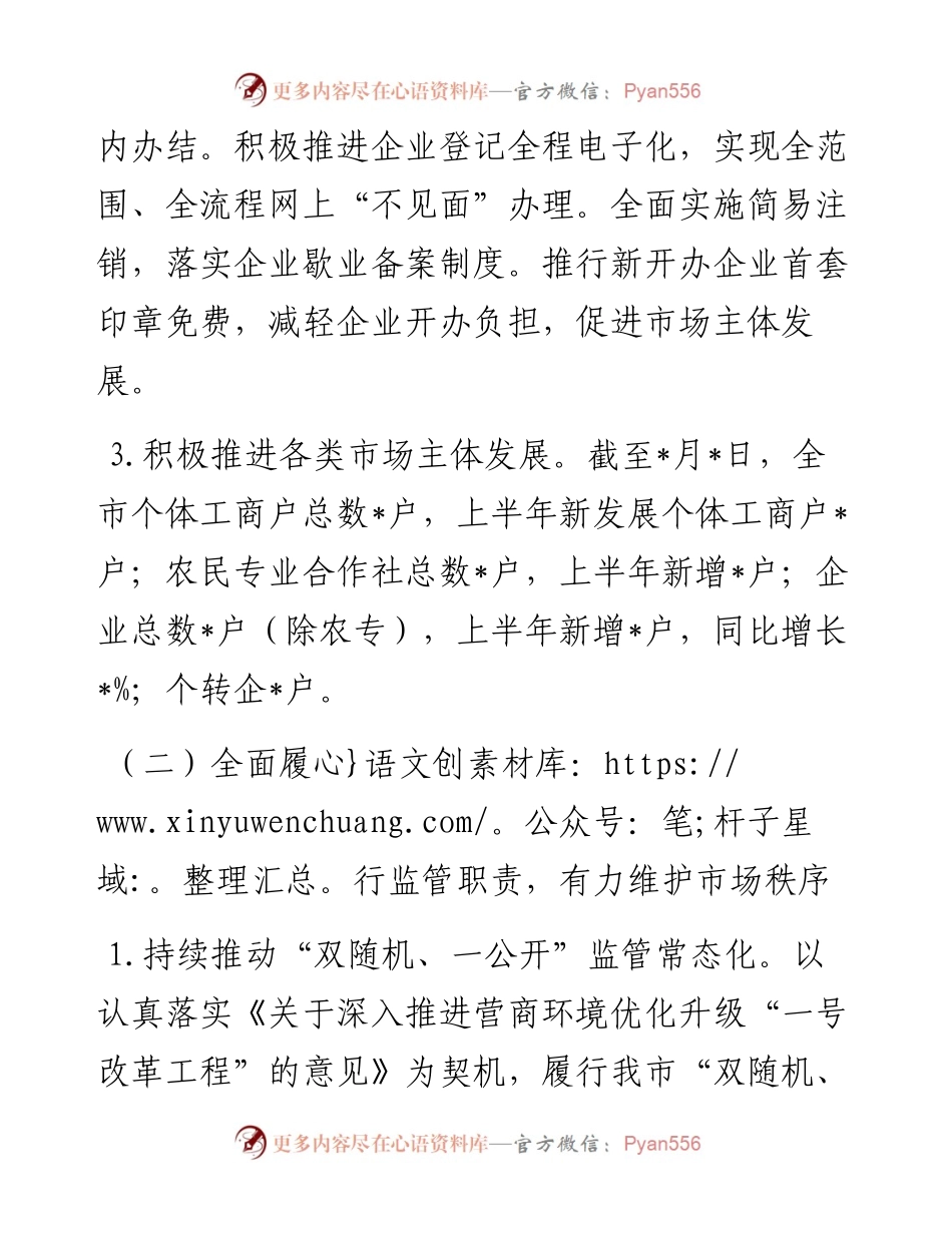 市市场监督管理局以来工作汇报材料.docx_第2页