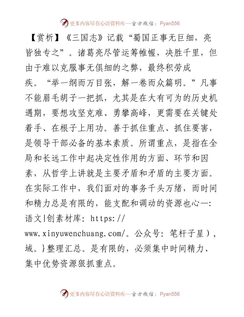 持其大纲，疏其节目，为政之上术也.docx_第2页