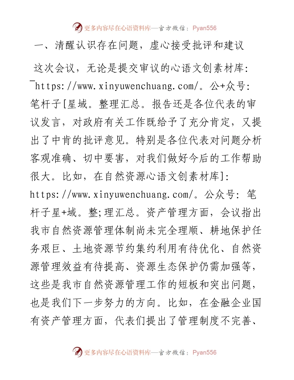 市政府副市长在市X届人大常委会第次会议上的表态发言.docx_第2页