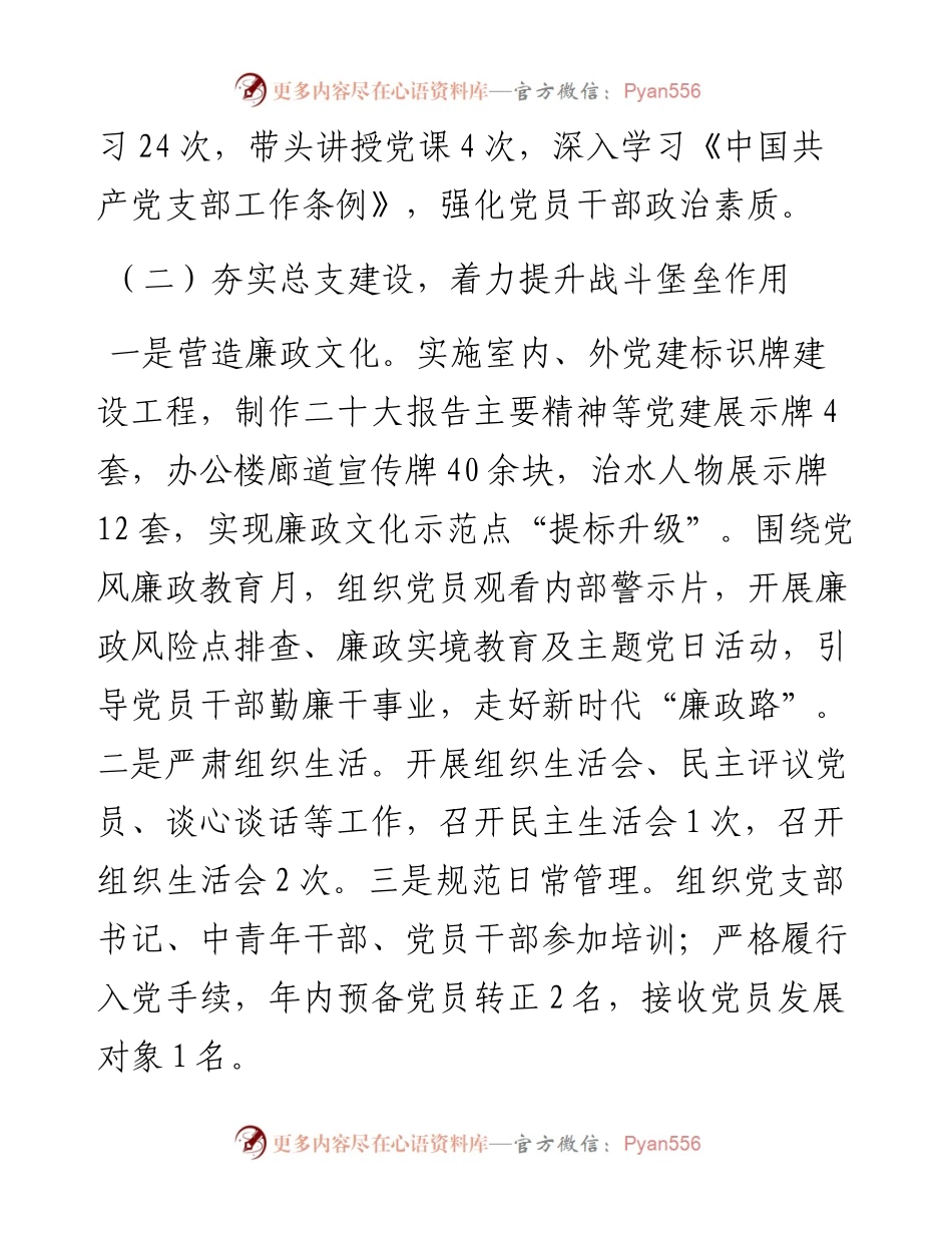市局管理处书记抓党建述职报告.docx_第2页