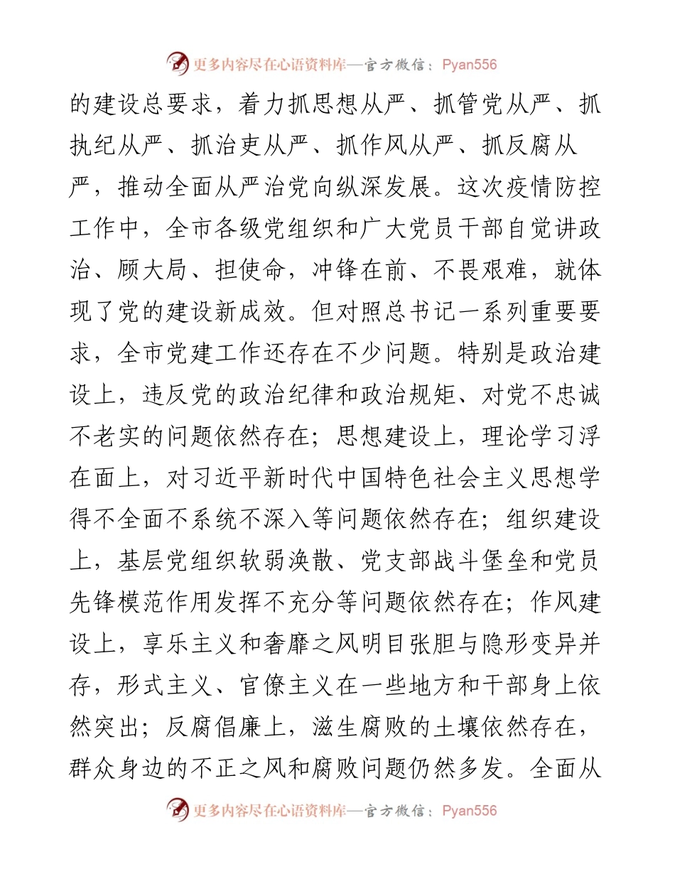 市委书记在市委党的建设工作领导小组第一次会议上的讲话.docx_第2页