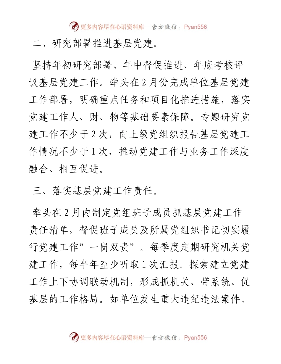 度局党组书记抓基层党建工作责任清单.docx_第2页