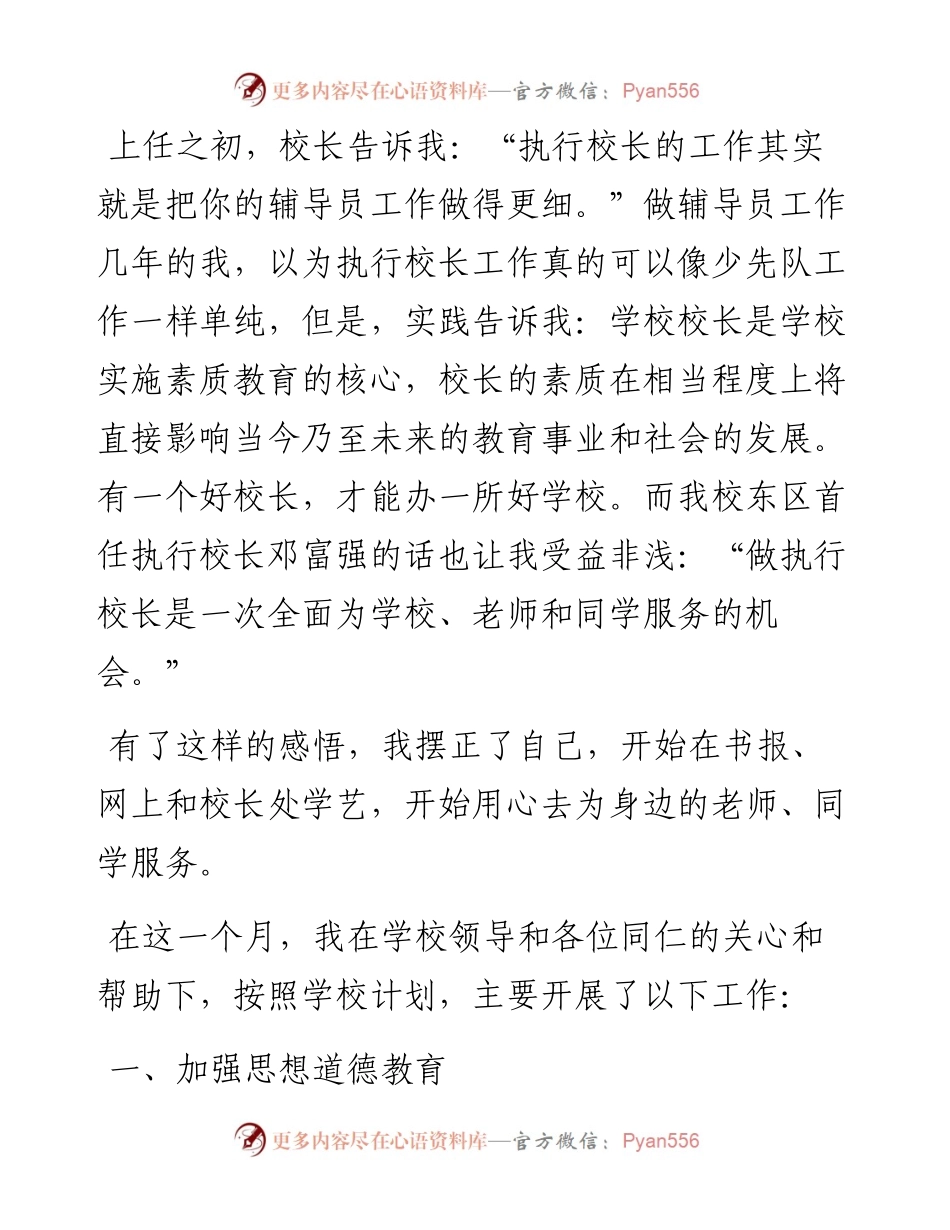 执行校长岗位工作总结.docx_第2页
