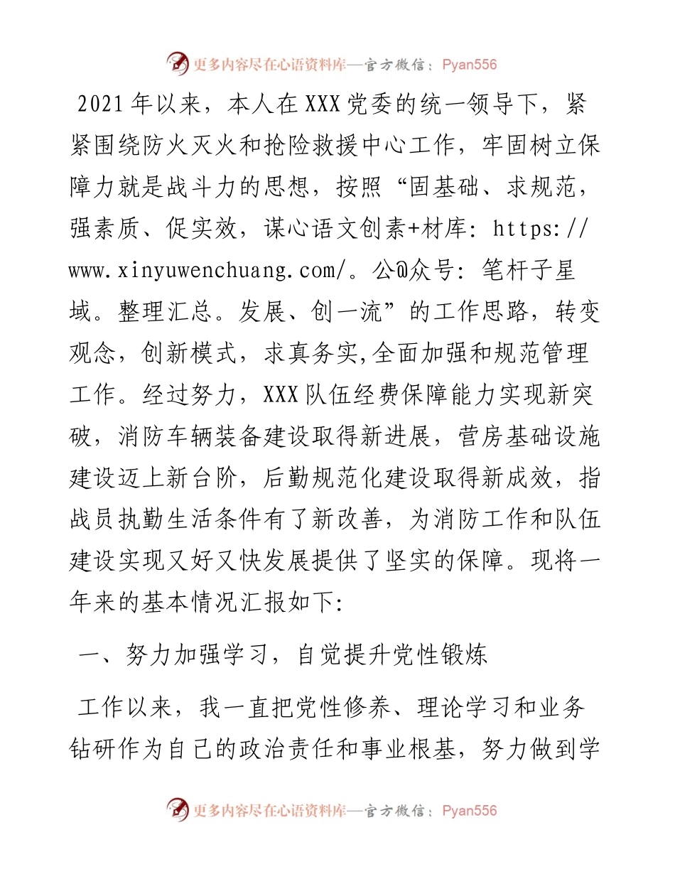 度党委班子成员述职述廉报告.docx_第1页