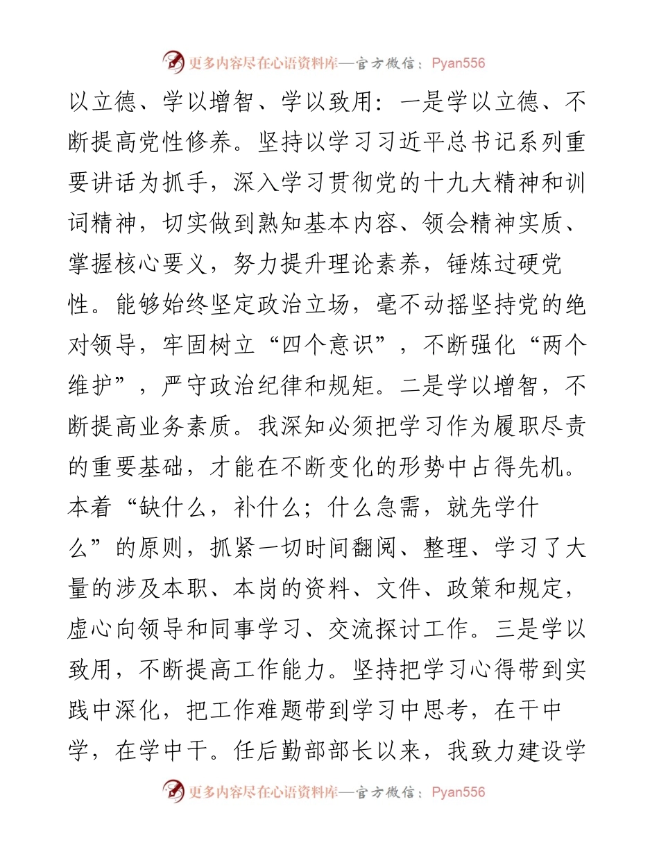 度党委班子成员述职述廉报告.docx_第2页