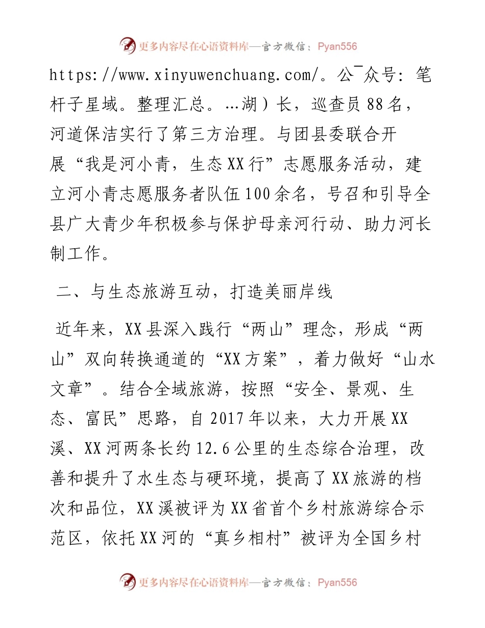 度河湖长制工作总结 (2).docx_第2页