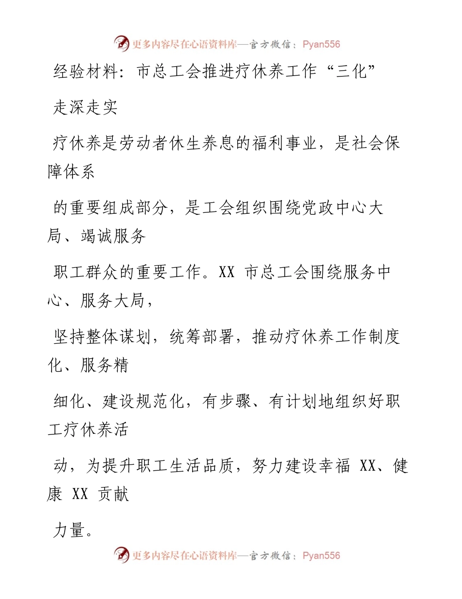 市总工会推进疗休养工作“三化”走深走实.docx_第1页
