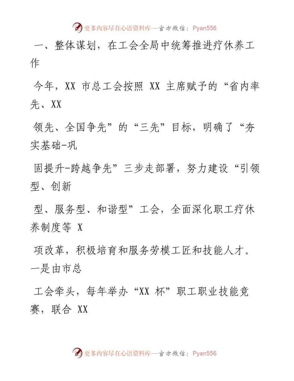 市总工会推进疗休养工作“三化”走深走实.docx_第2页