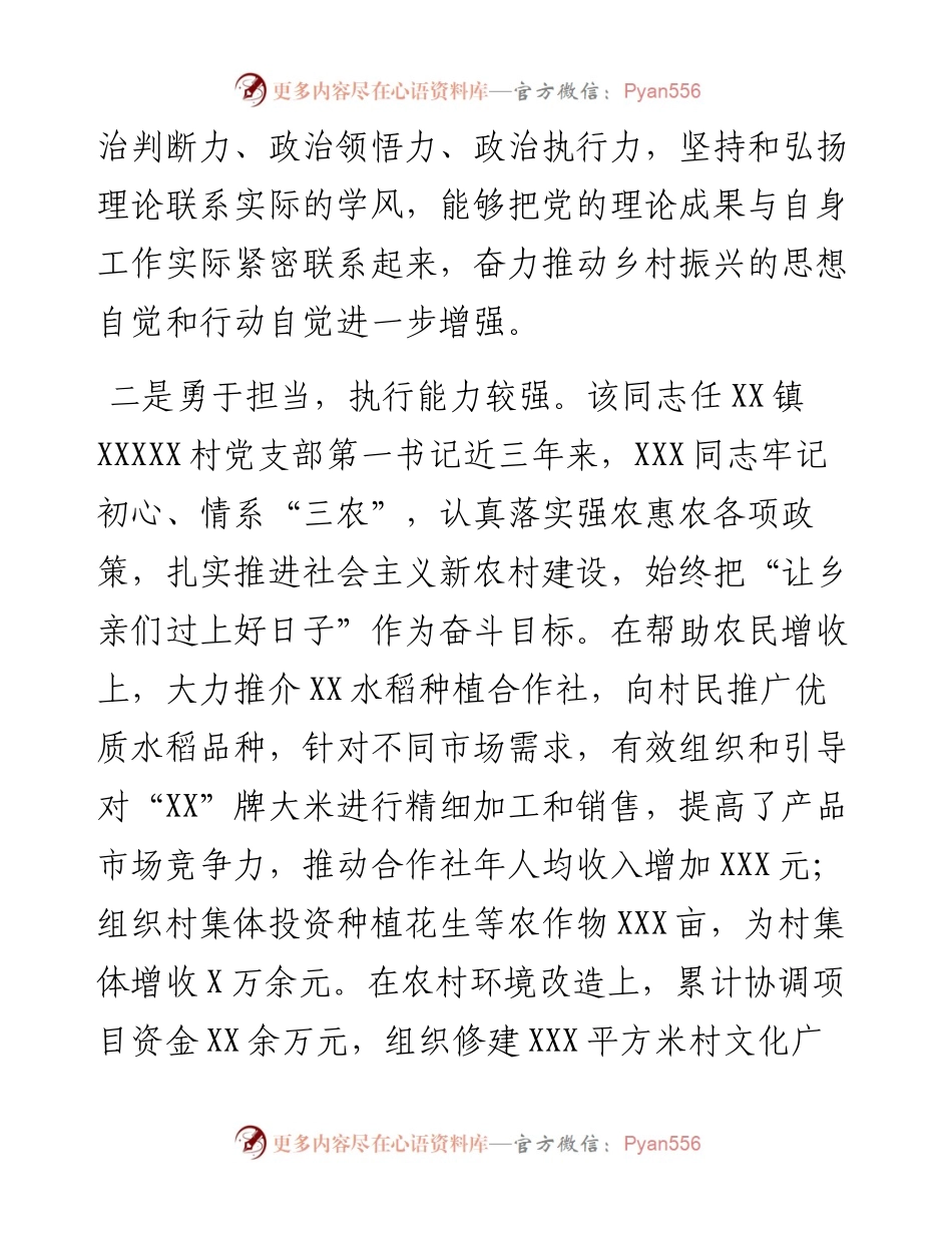 市驻村第一书记现实表现（1536字）.docx_第2页